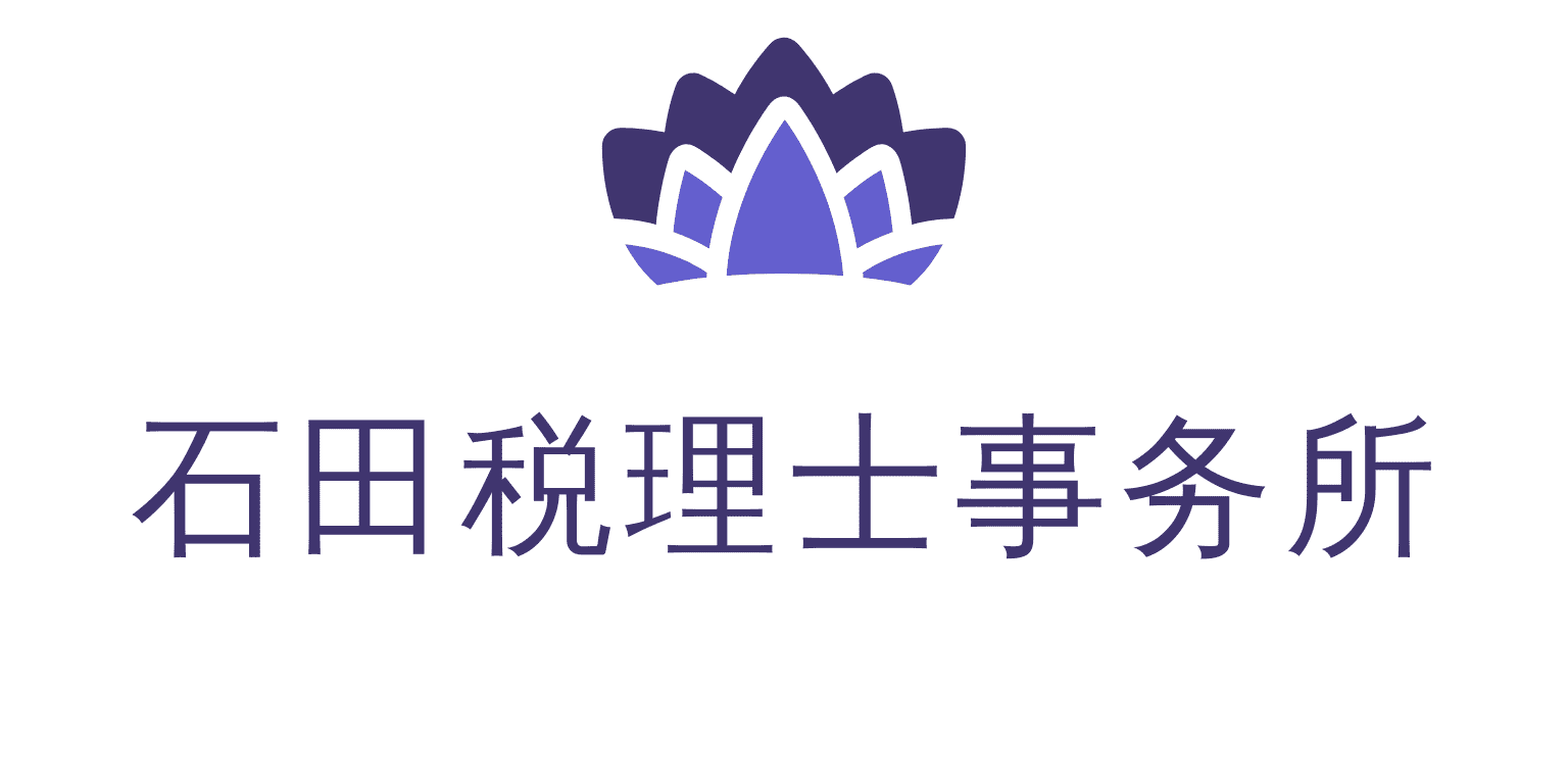 石田税士・行政书士事务所